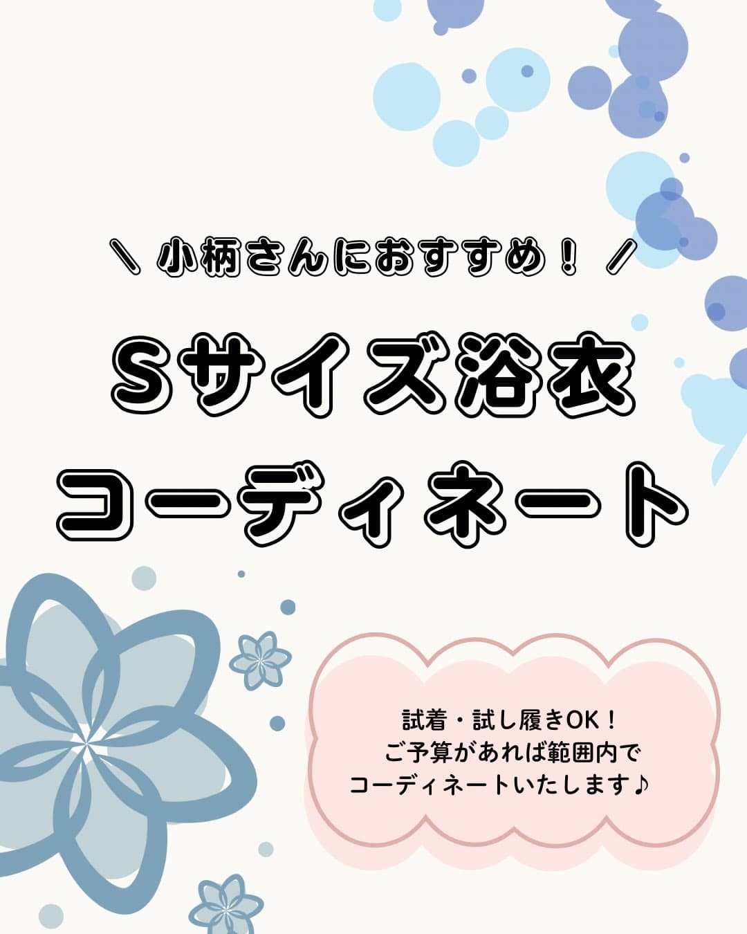 ・ こんにちは☀️きもの宮下【祇園店】です👘 今日は、小柄さん向けの浴衣のコーディネートをご紹介します♪ 主に身長150cm前後の方向けの商品となります。 こ…