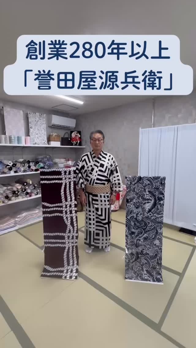 ・ こんにちは☀️きもの宮下【祇園店】です👘 今日は、男物の浴衣の反物ご紹介です♪ 今回ご紹介している反物は、 右(登龍門)は¥55,000 左(三筋の綱五郎…